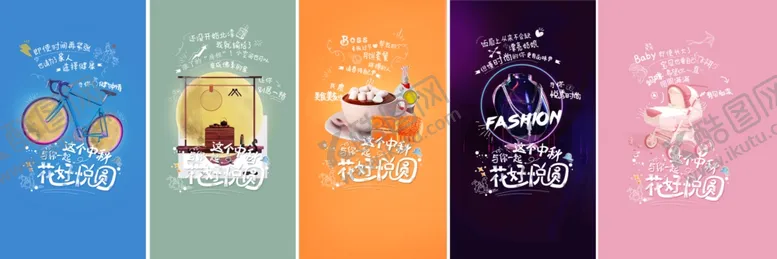 编号：79617302220312437728【酷图网】源文件下载-中秋节日海报展板