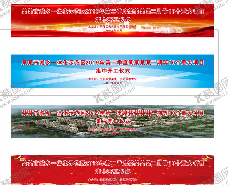编号：98873105092124488121【酷图网】源文件下载-开工仪式