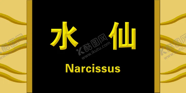 编号：81466006270454353792【酷图网】源文件下载-酒店门牌