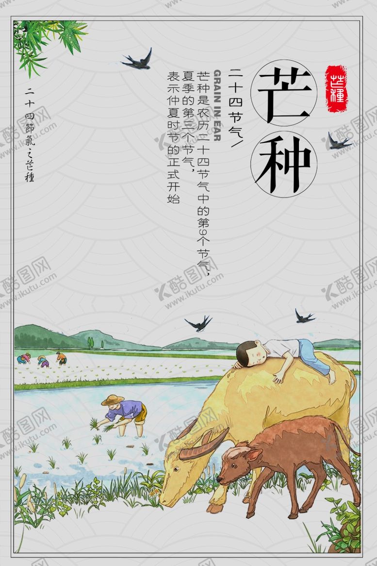 编号：67927406180859105940【酷图网】源文件下载-芒种芒种海报二十四节气