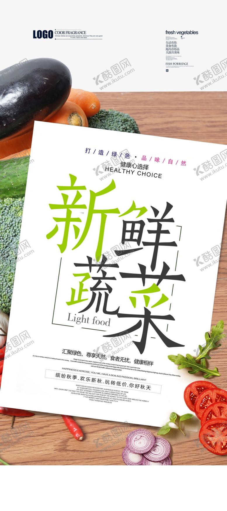 编号：16618209211103137641【酷图网】源文件下载-新鲜果蔬