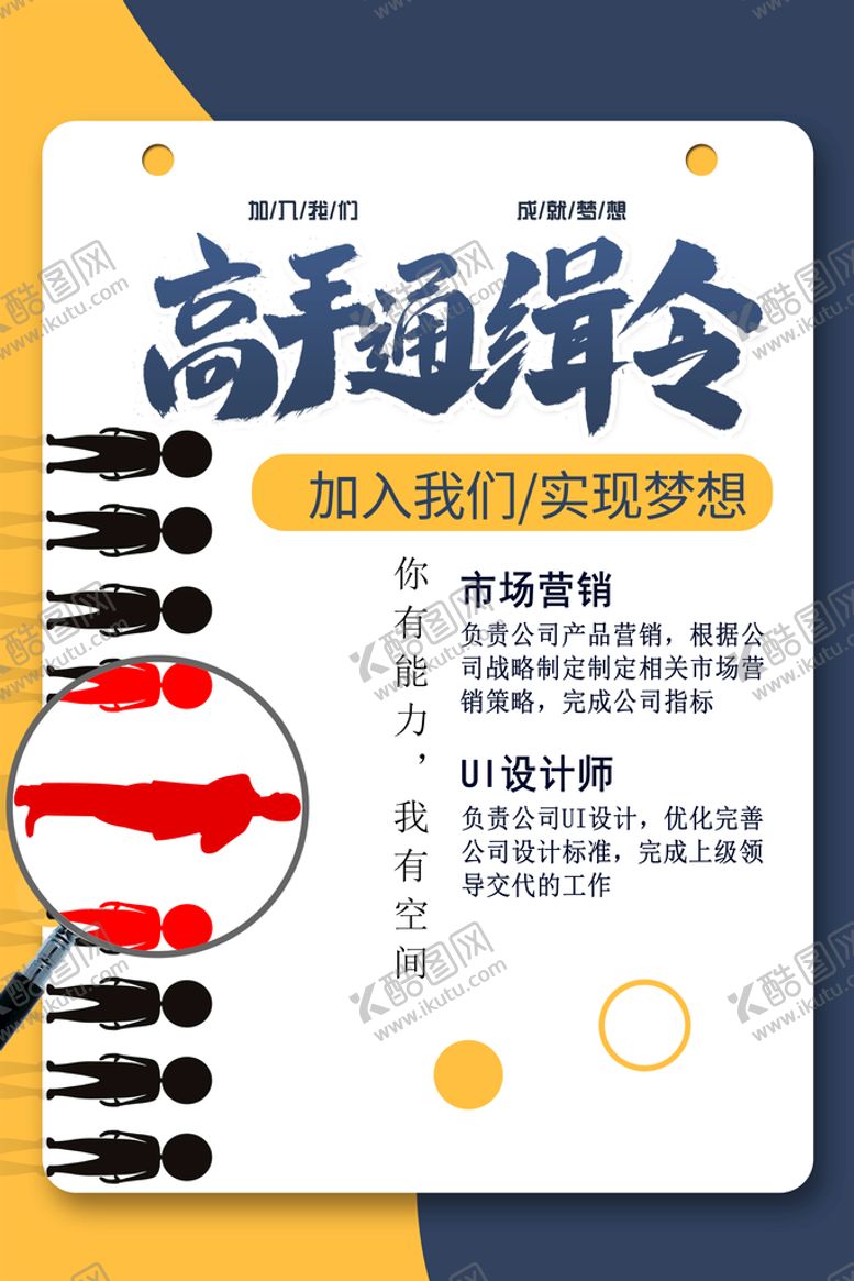 编号：96258409162341483954【酷图网】源文件下载-招聘