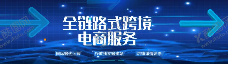 编号：21786009121912122741【酷图网】源文件下载-科技电商代运营海报banner蓝色