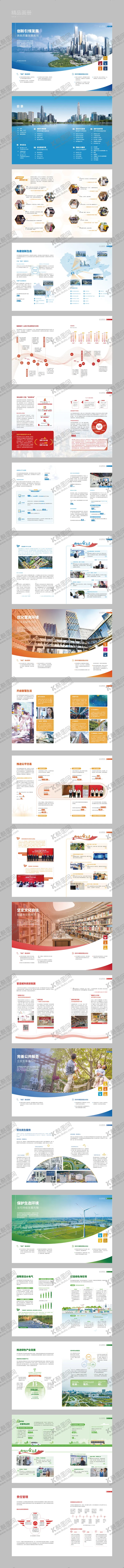 编号：13698811230643201164【酷图网】源文件下载-企业创意画册宣传册