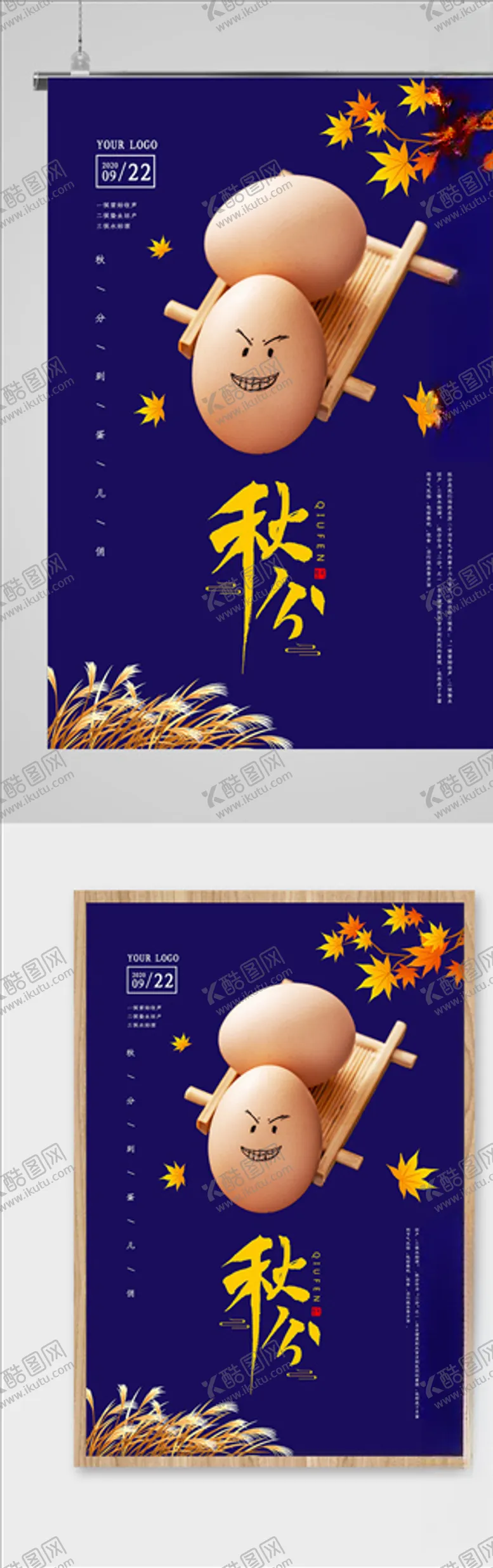 编号：79916603281719456602【酷图网】源文件下载-秋分海报二十四气节