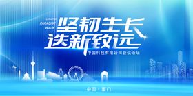 简约未来城市会议科技主背景