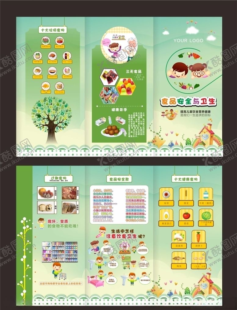 编号：67015504170452325518【酷图网】源文件下载-食品安全折页