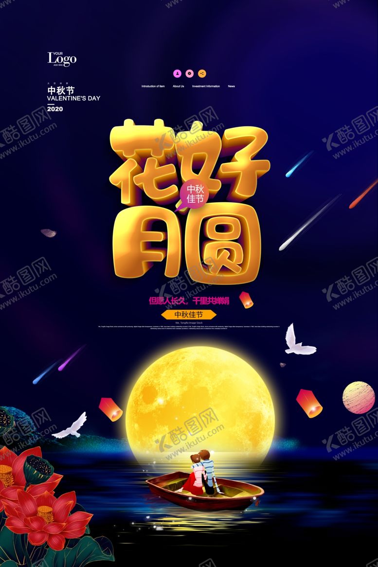 编号：60790709211147594822【酷图网】源文件下载-中秋节