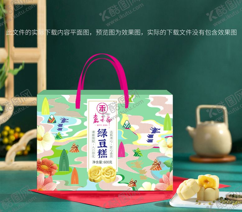 编号：87362509160455072497【酷图网】源文件下载-清新绿豆糕礼盒