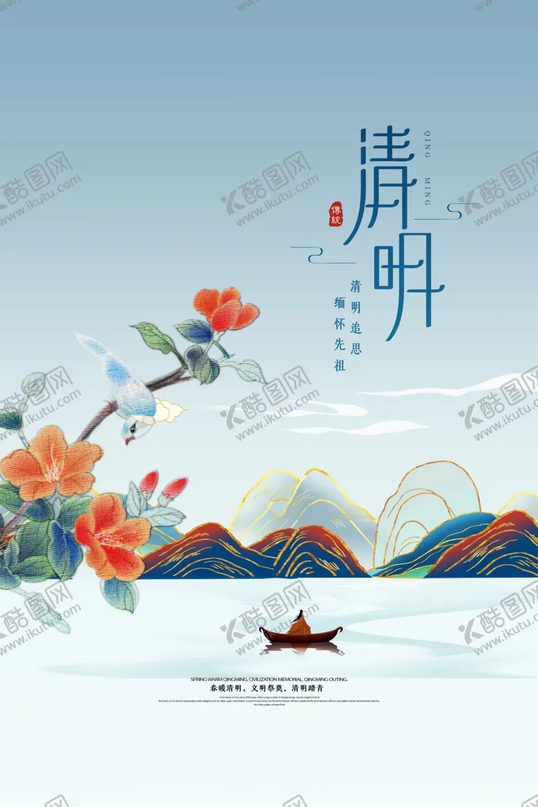 编号：27526603131251384116【酷图网】源文件下载-清明节气传统活动宣传海报素材