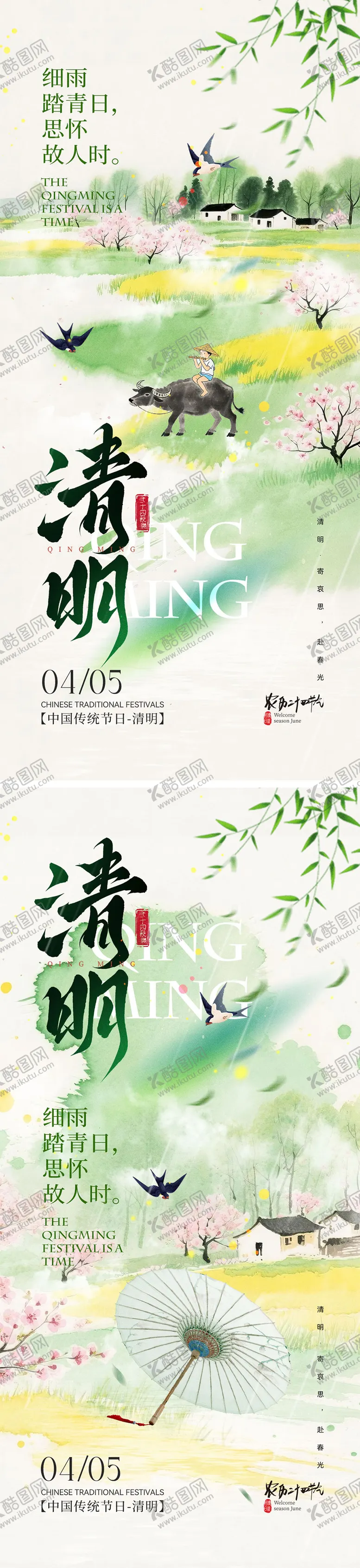 编号：19903004031242495951【酷图网】源文件下载-清明节宣传海报