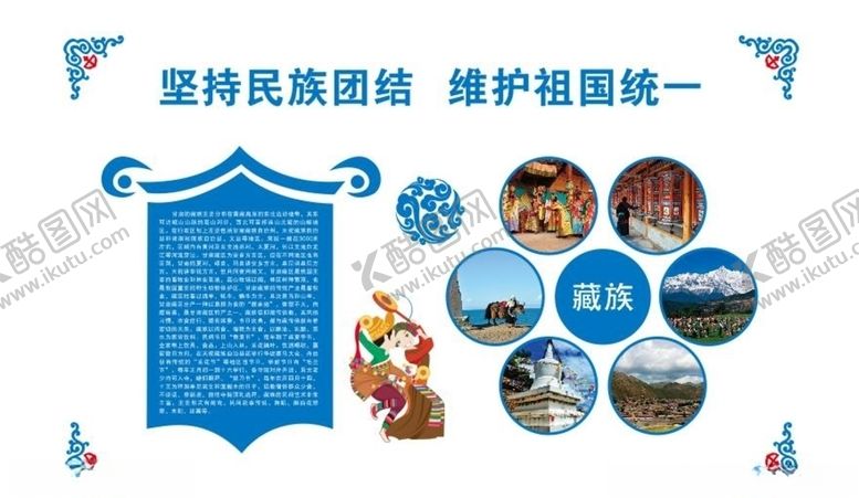 编号：76596607071230532646【酷图网】源文件下载-民族文化墙