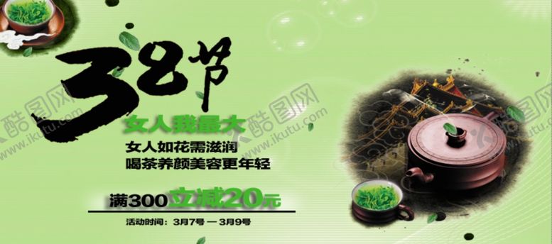 编号：23440810050141035553【酷图网】源文件下载-茶叶海报