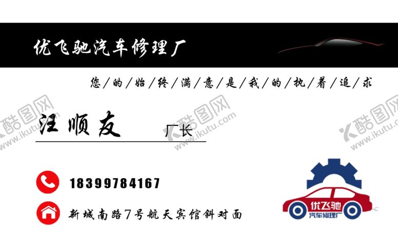 编号：15660209300639336124【酷图网】源文件下载-汽车名片