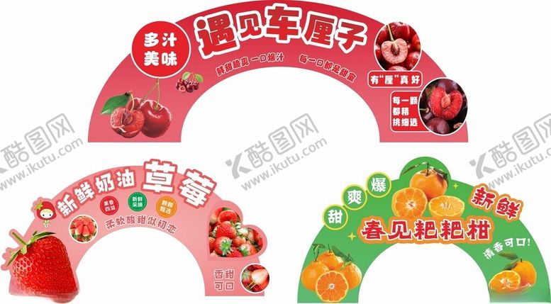 编号：79505702270107001998【酷图网】源文件下载-水果拱门