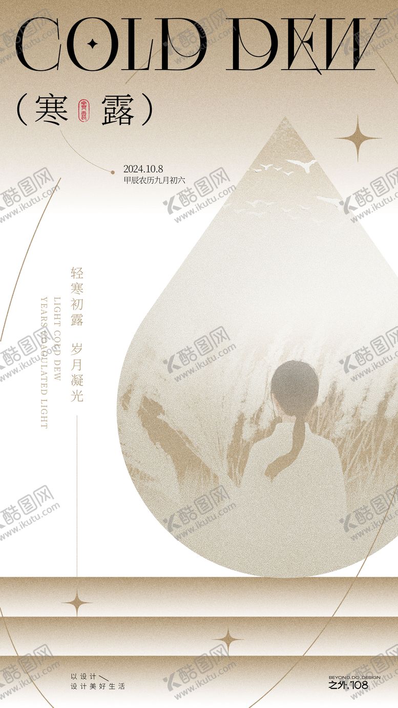 编号：22751712040953192490【酷图网】源文件下载-寒露节气海报