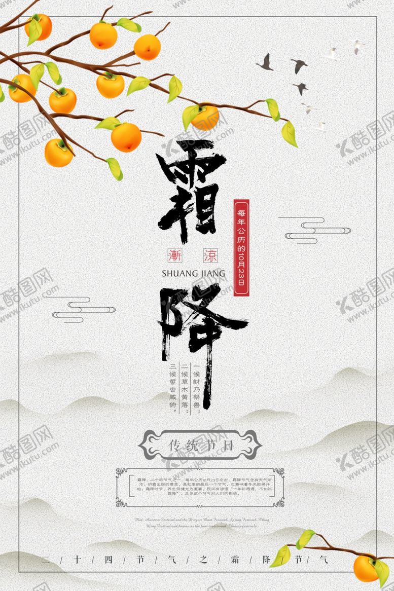 编号：69416410110456106664【酷图网】源文件下载-霜降