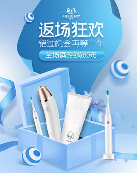 美容护肤彩妆促销优惠淘宝海报