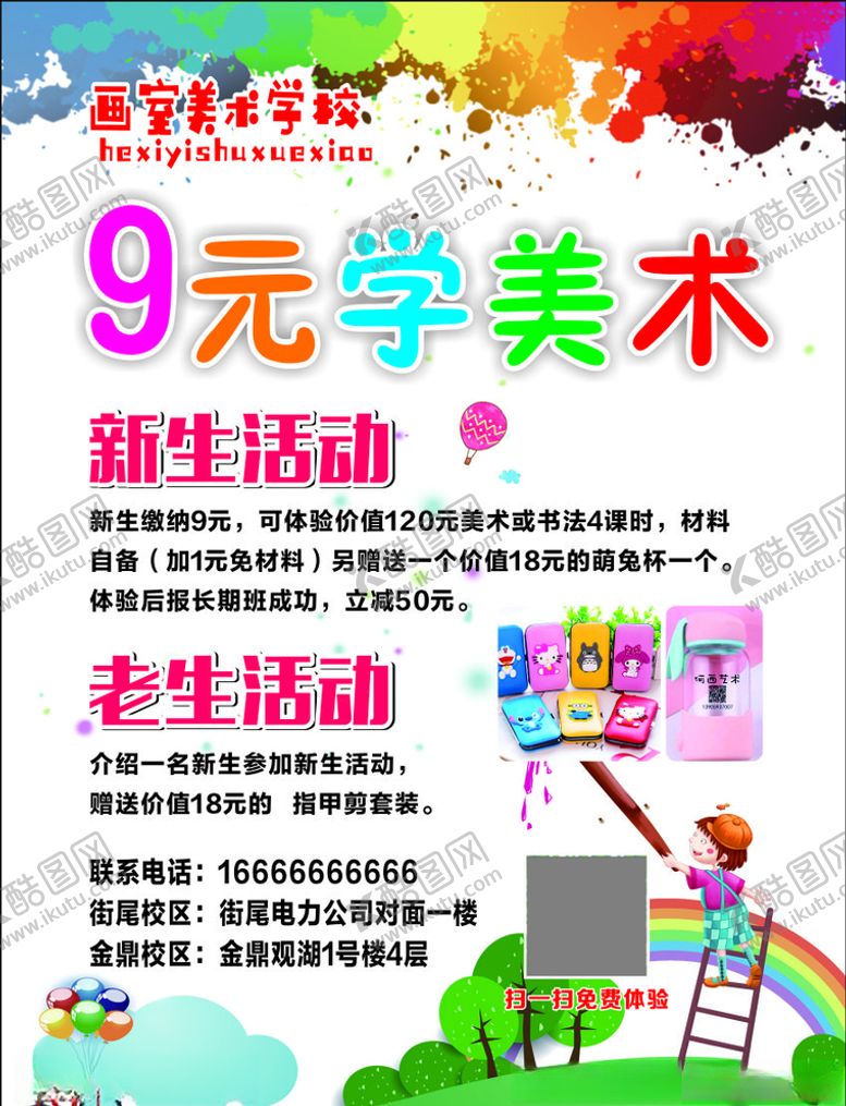 编号：67039909211135455339【酷图网】源文件下载-学美术