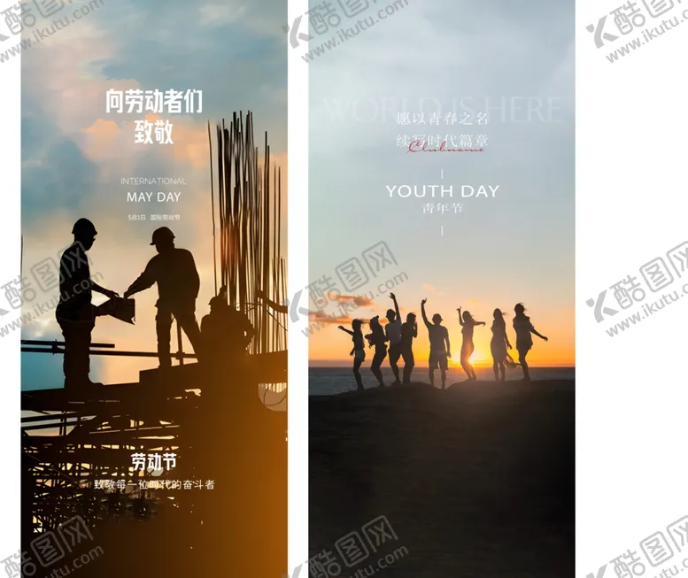编号：67555206290547099053【酷图网】源文件下载-五一劳动节五四青年节海报