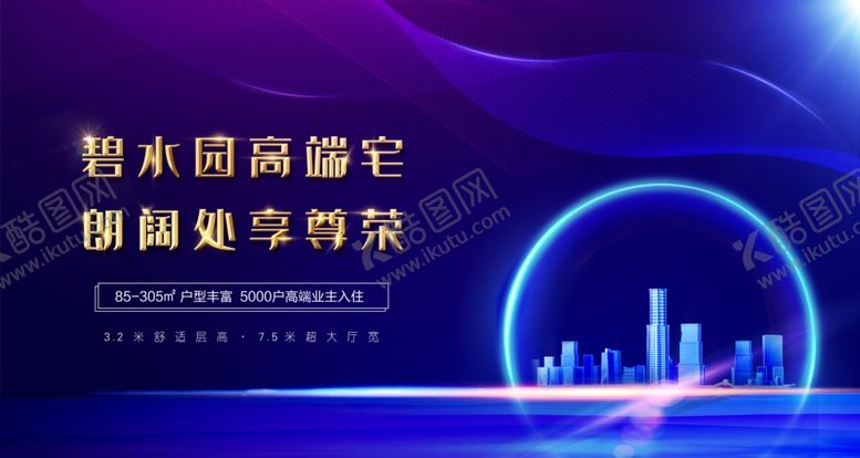 编号：44696912192039244842【酷图网】源文件下载-房地产广告