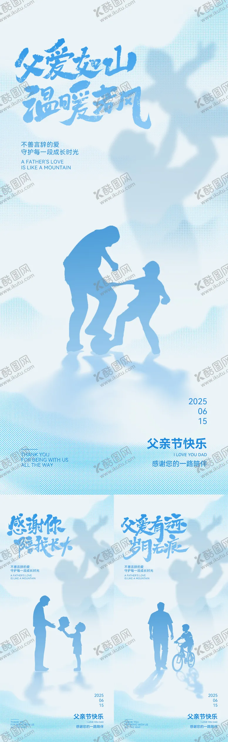 编号：54337306152228072672【酷图网】源文件下载-父亲节系列海报