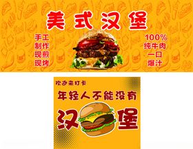 美味美式汉堡宣传海报