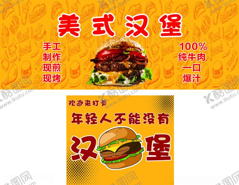 编号：15109304051349337030【酷图网】源文件下载-美味美式汉堡宣传海报