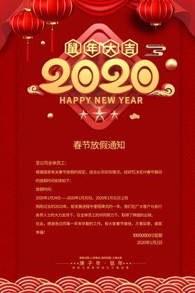 放假通知