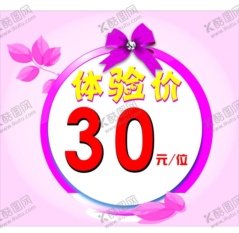 编号：94928906262004316826【酷图网】源文件下载-体验价粉色图片