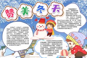 冬季小报