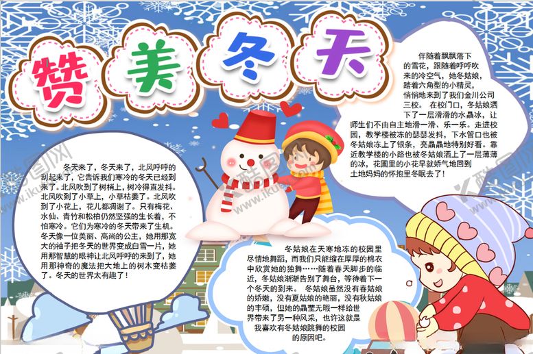 编号：62729110291515156733【酷图网】源文件下载-冬季小报