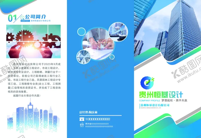 编号：94457604171532331021【酷图网】源文件下载-三折页