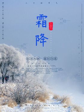 霜降