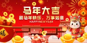 马年喜庆场景贺新春