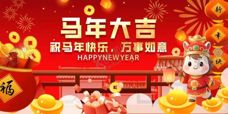 编号：91272204091755362148【酷图网】源文件下载-马年喜庆场景贺新春