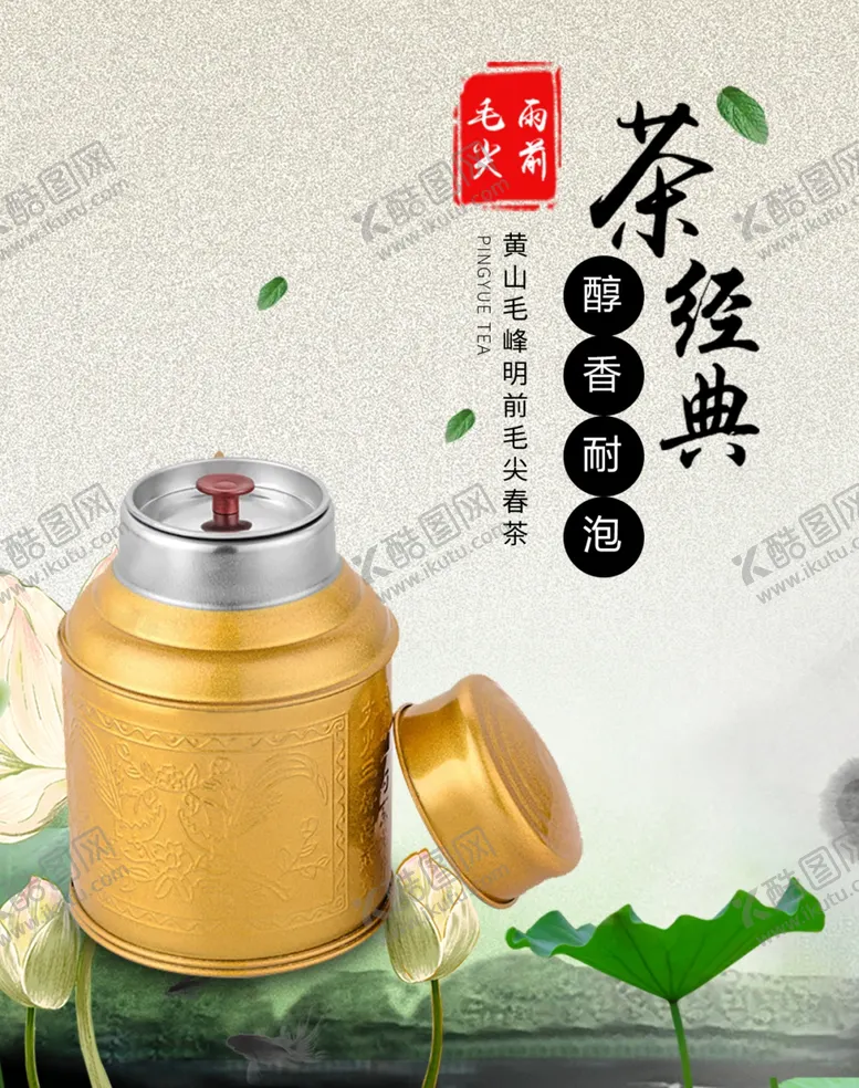 编号：20329002200546061813【酷图网】源文件下载-茶叶海报