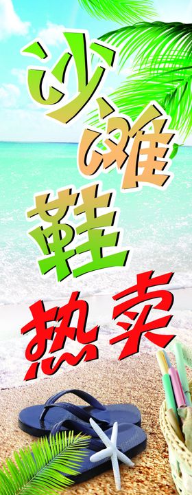 沙滩鞋