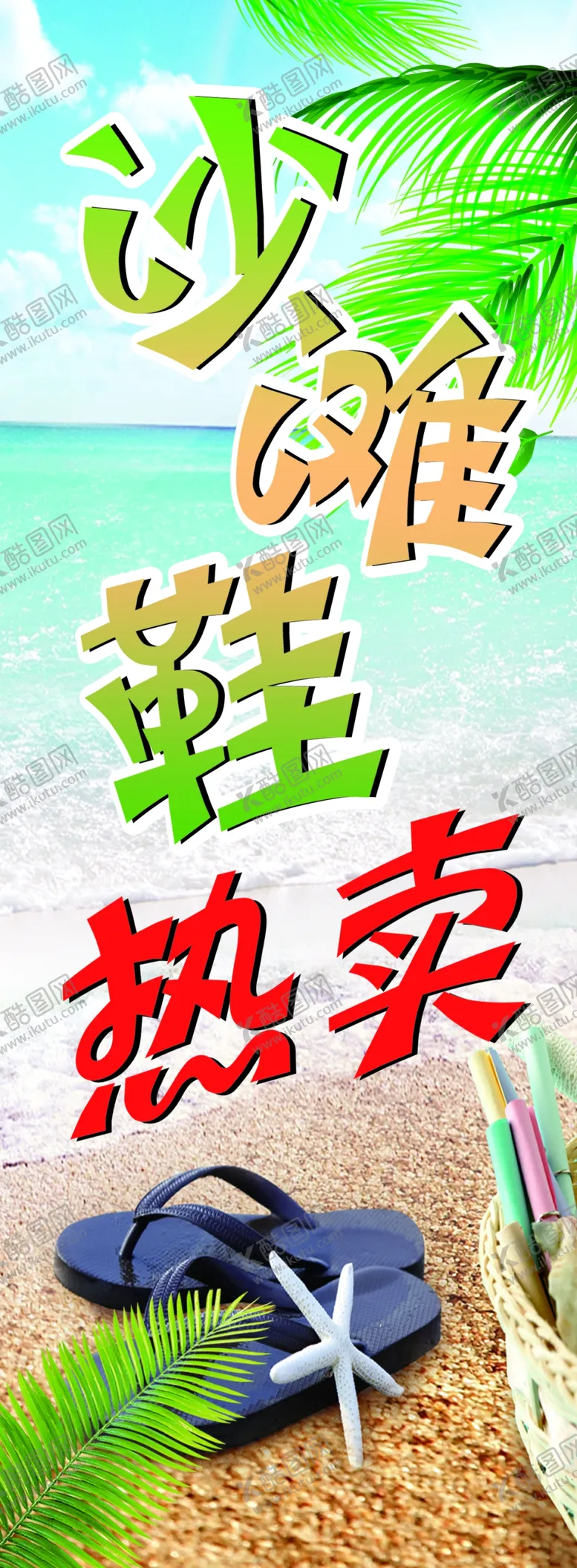 编号：59324006290814333406【酷图网】源文件下载-沙滩鞋
