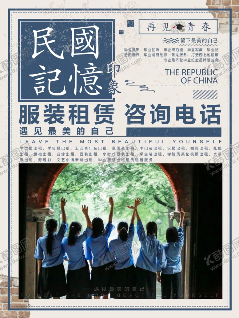 编号：66318205021517422274【酷图网】源文件下载-毕业季