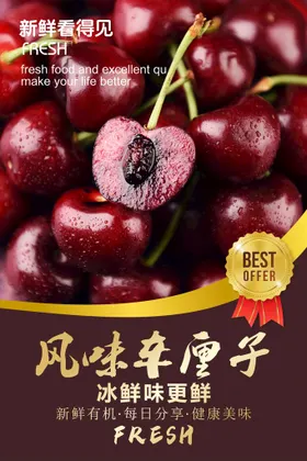 车厘子海报素材挂画樱桃