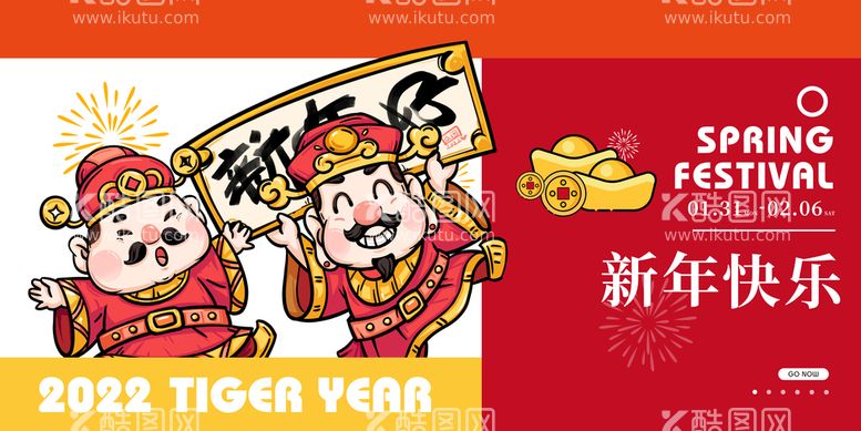 编号：39473111160838143257【酷图网】源文件下载-虎年贺岁喜庆吉祥海报