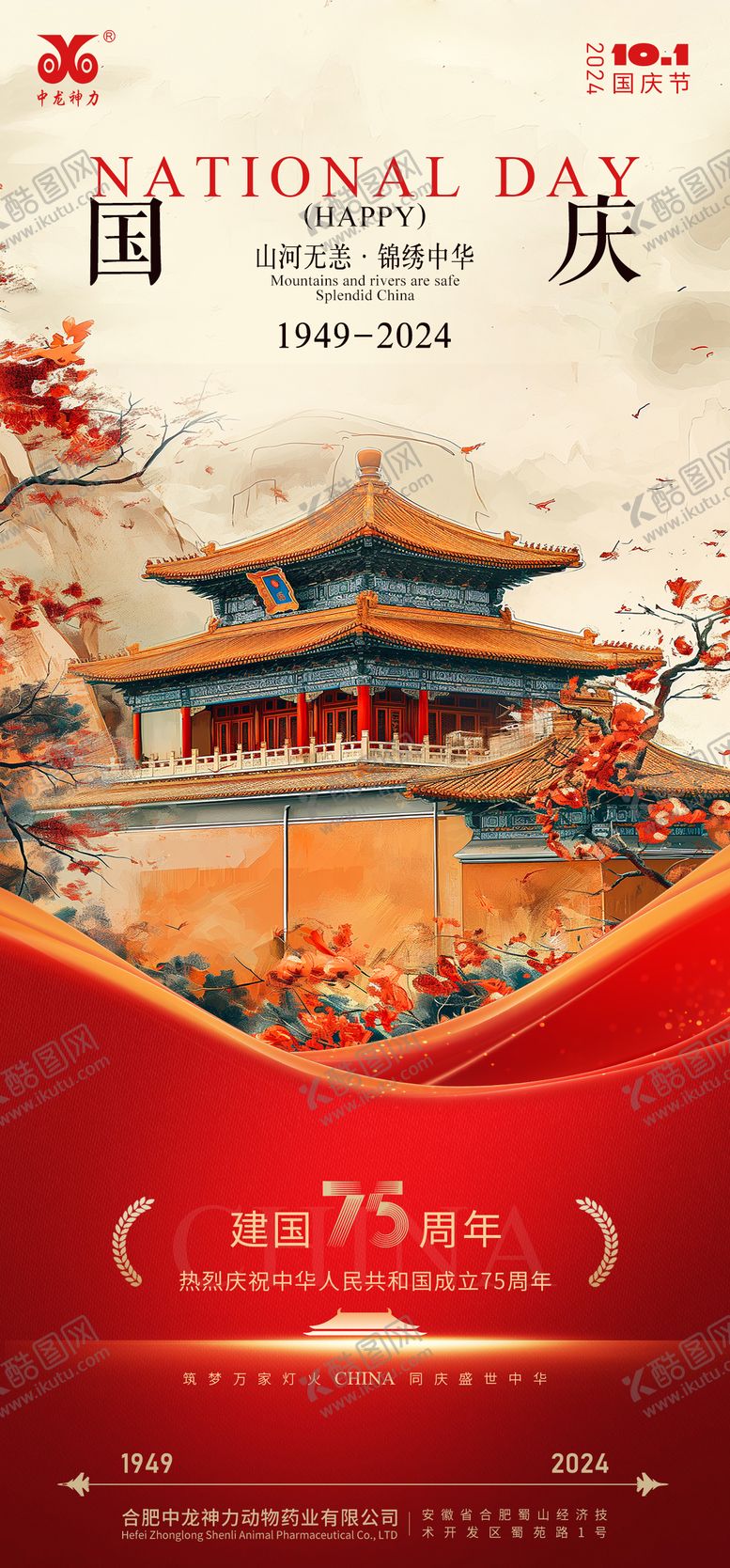 编号：17719504132229177220【酷图网】源文件下载-国庆节海报