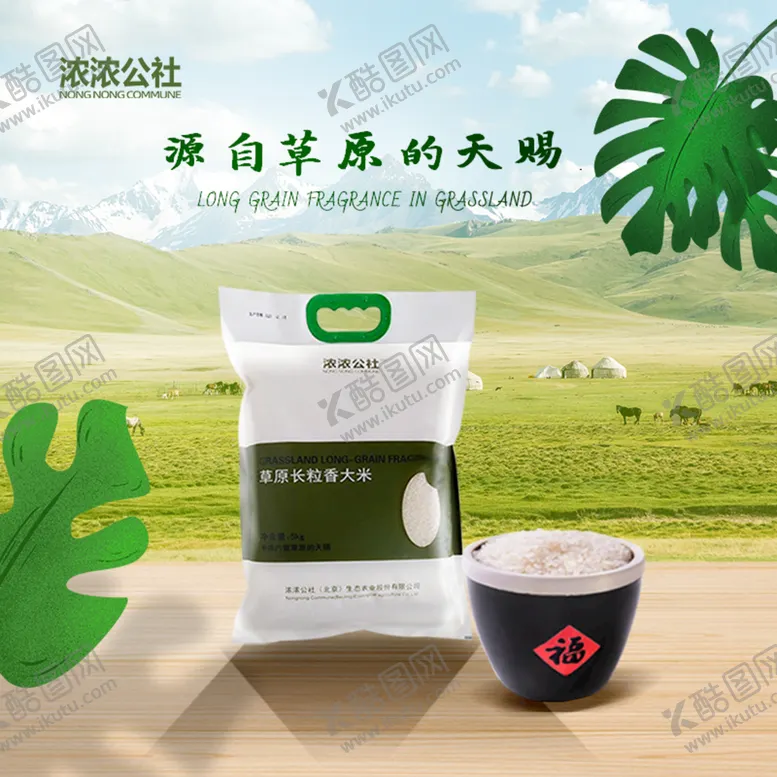 编号：85026010160003401299【酷图网】源文件下载-大米 五常大米 稻花香大米 