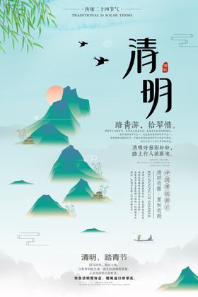 清明