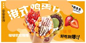 蛋仔冰淇淋