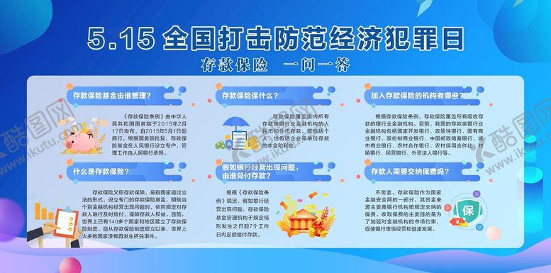 编号：60648301170224592696【酷图网】源文件下载-5.15全国打击防范经济犯罪