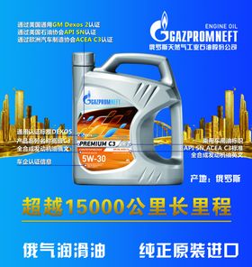 俄气润滑油