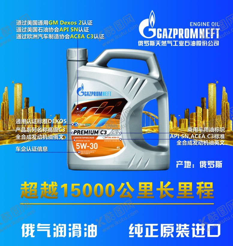 编号：15859210060707445160【酷图网】源文件下载-俄气润滑油