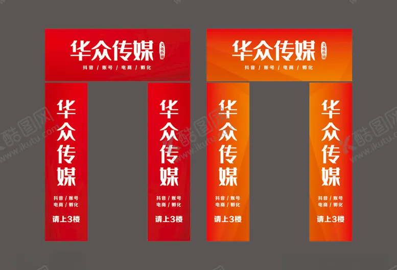 编号：61551502062347139824【酷图网】源文件下载-传媒门头